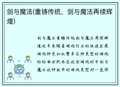 剑与魔法(重铸传统，剑与魔法再续辉煌)