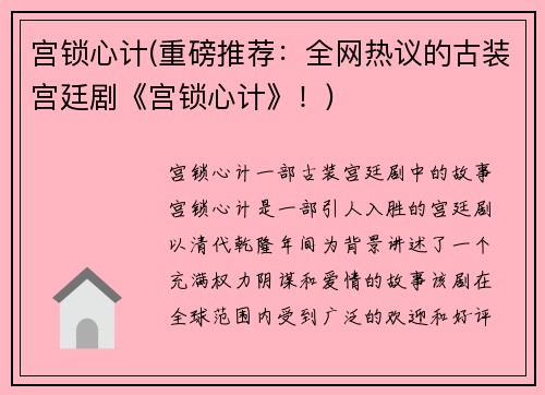 宫锁心计(重磅推荐：全网热议的古装宫廷剧《宫锁心计》！)