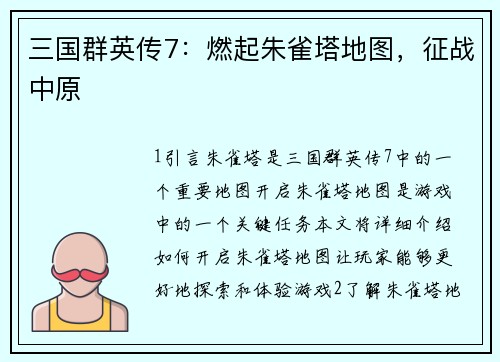 三国群英传7：燃起朱雀塔地图，征战中原